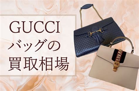 【保存版】GUCCI (グッチ)バッグの中古買取相場・査定情報まとめ.